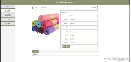 基于Python的社區(qū)團購服務系統(tǒng)設計與實現